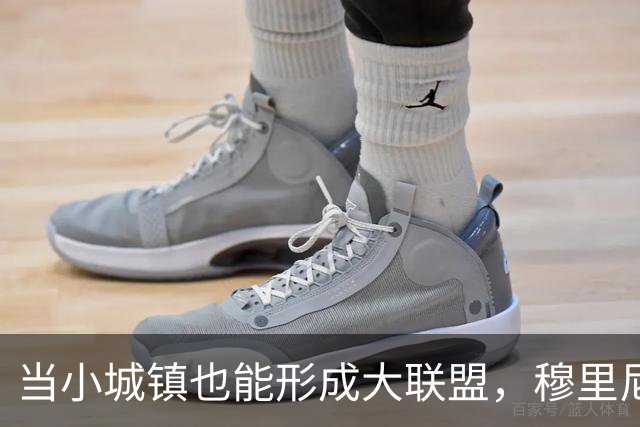 当小城镇也能形成大联盟，穆里尼奥的温暖提醒