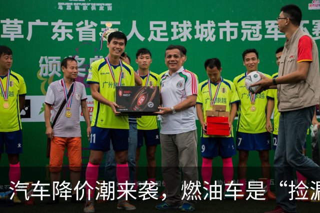 汽车降价潮来袭，燃油车是“捡漏”还是“接盘”？