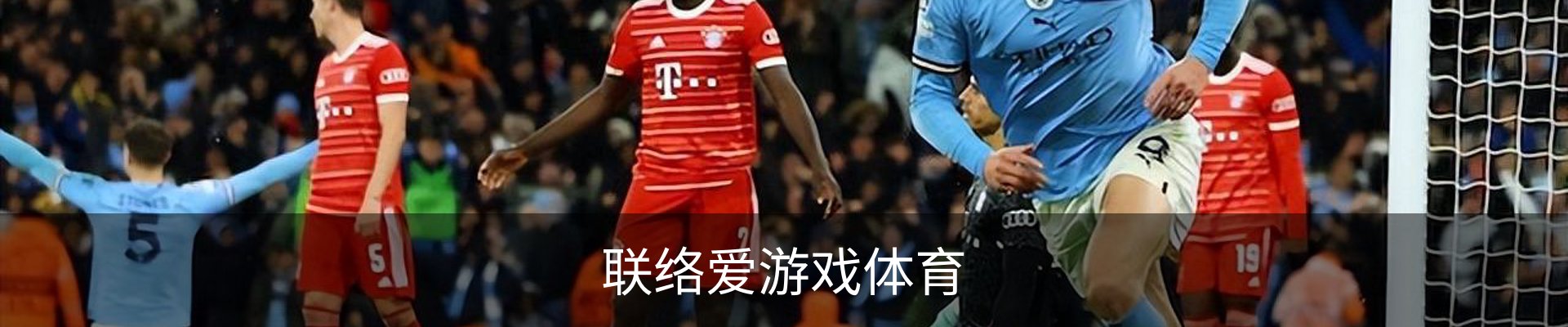 联络爱游戏体育